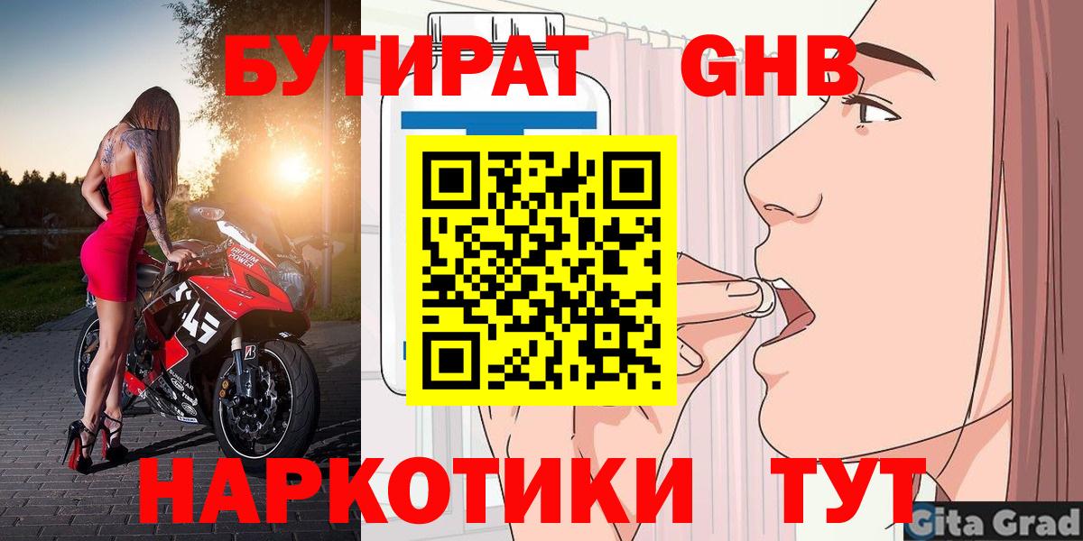 БУТИРАТ вода Каменск-Уральский