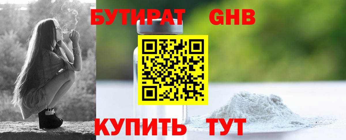 БУТИРАТ  Вход с VPN  Каменск-Уральский  БУТИРАТ BDO 