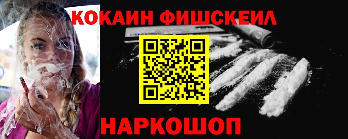 КОКАИН Эквадор  КОКАИН Fish Scale  Каменск-Уральский  Вход с VPN 